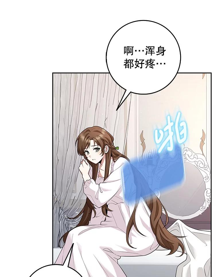 《地下城的S级限时千金》8.恢复能力值 第50页