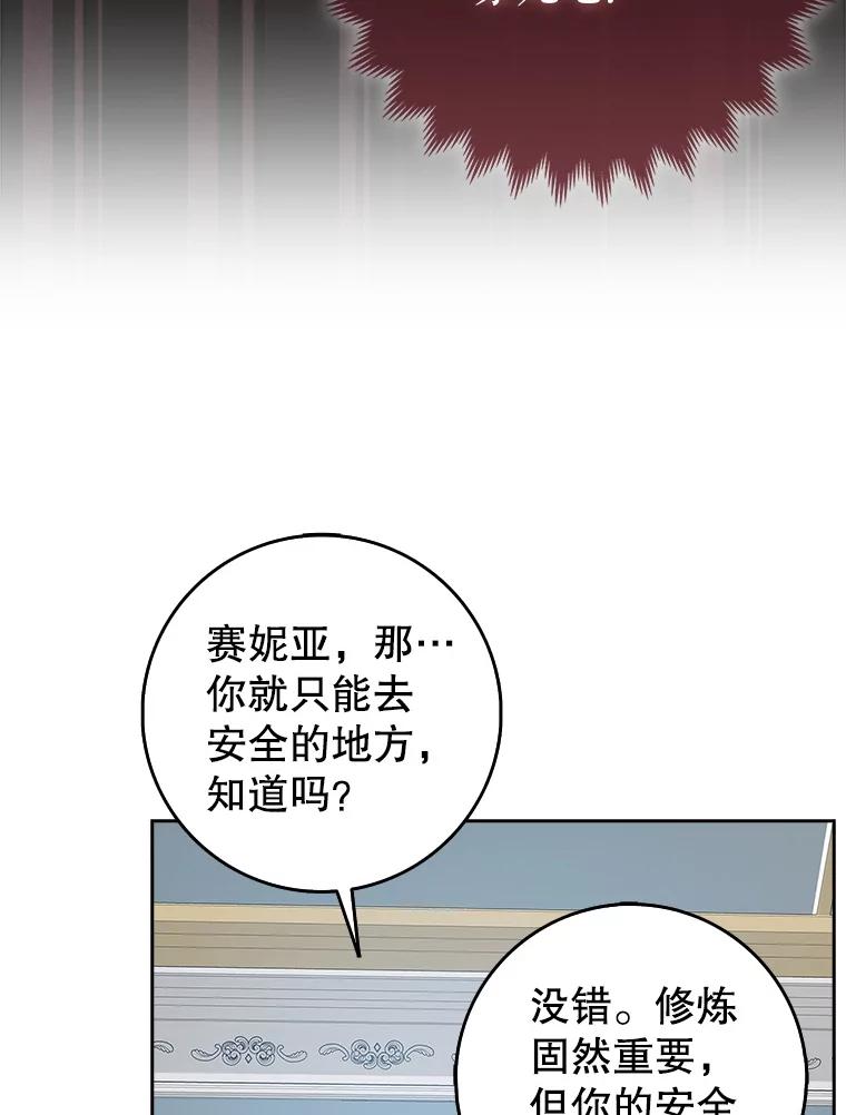 《地下城的S级限时千金》8.恢复能力值 第96页
