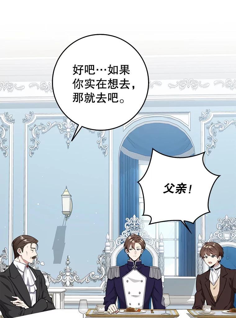 《地下城的S级限时千金》8.恢复能力值 第78页