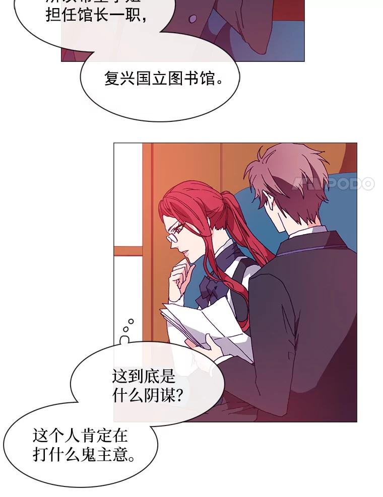 《图书馆需要魔女》10.邀请函 第32页