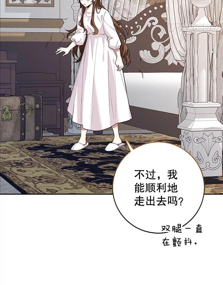《地下城的S级限时千金》8.恢复能力值 第59页