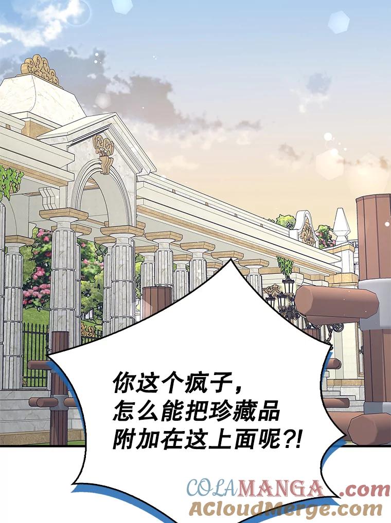 《地下城的S级限时千金》9.偷溜出宫 第58页