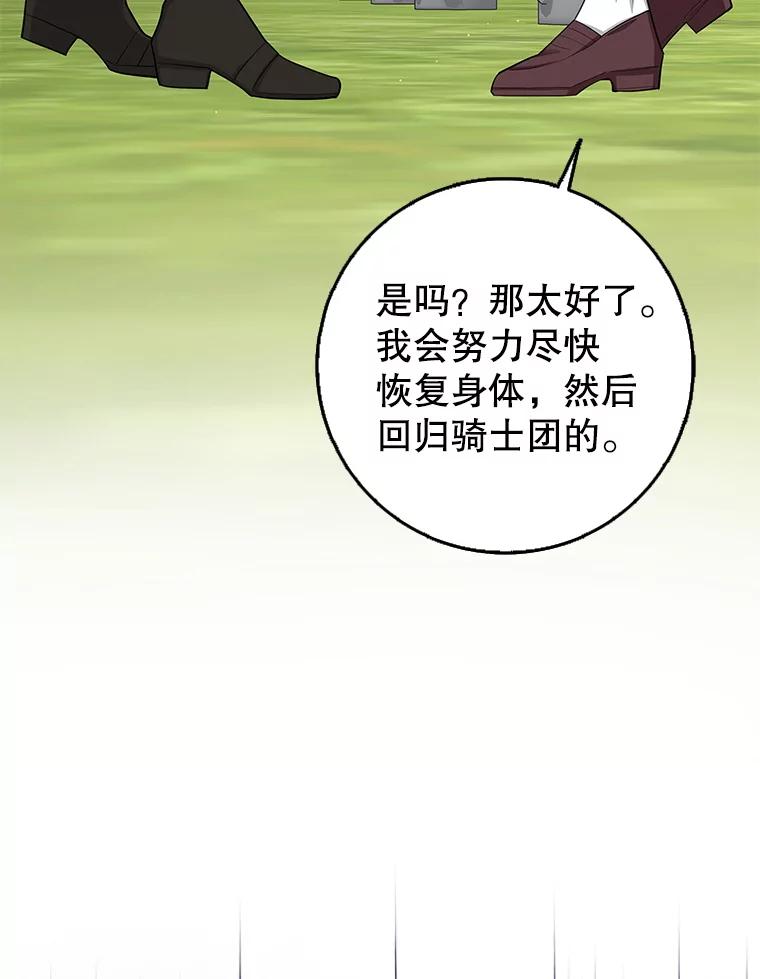 《地下城的S级限时千金》9.偷溜出宫 第95页