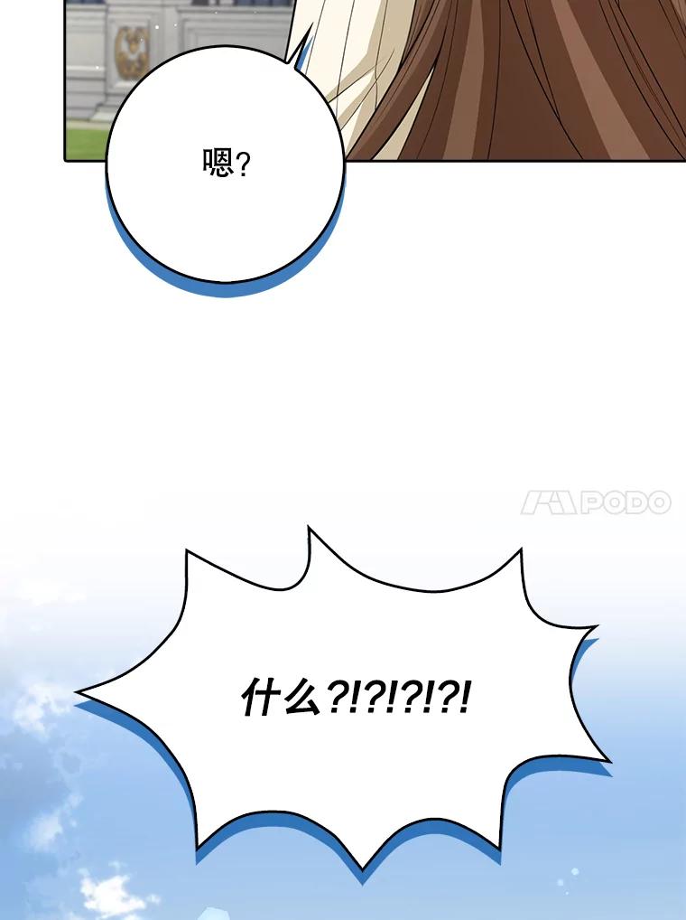 《地下城的S级限时千金》9.偷溜出宫 第57页