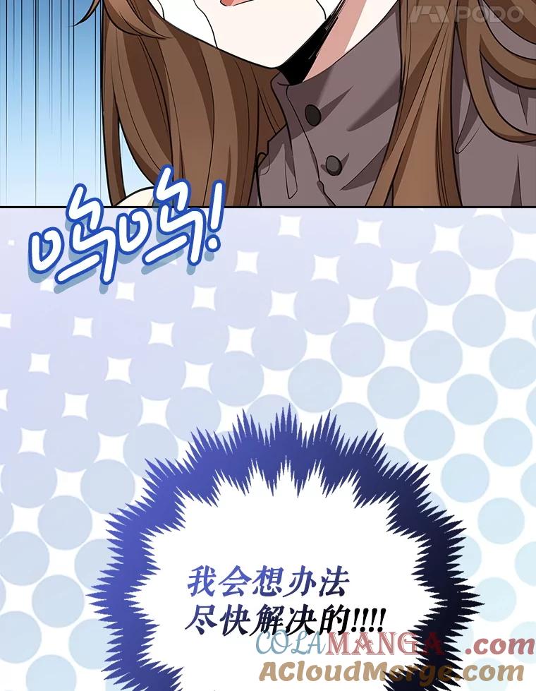 《地下城的S级限时千金》9.偷溜出宫 第97页