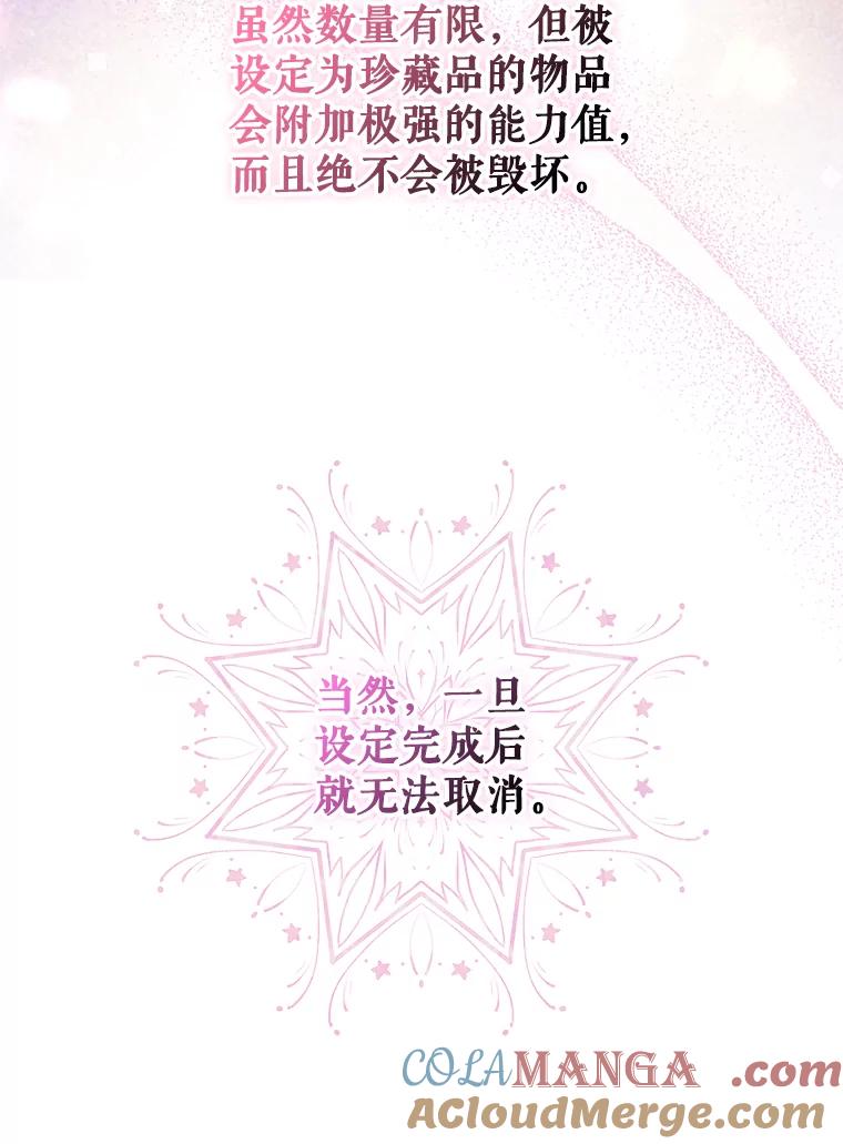 《地下城的S级限时千金》9.偷溜出宫 第61页