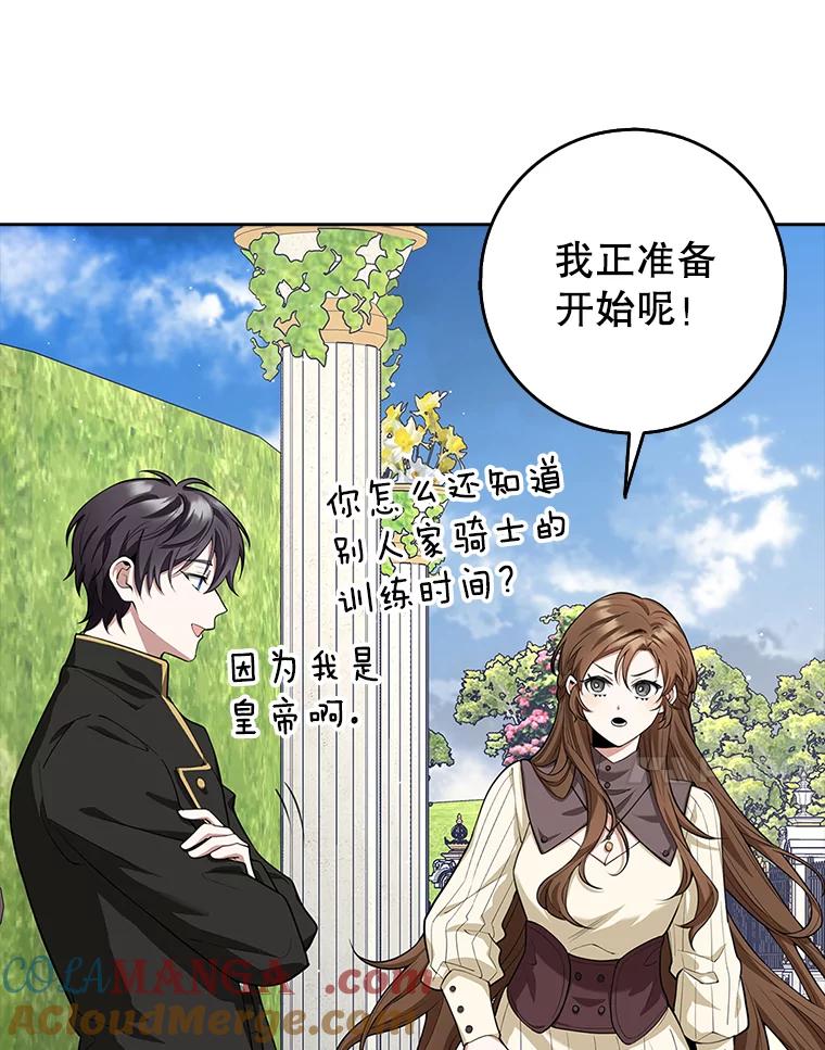 《地下城的S级限时千金》9.偷溜出宫 第70页