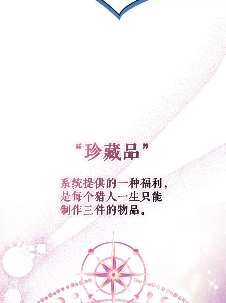 《地下城的S级限时千金》9.偷溜出宫 第59页