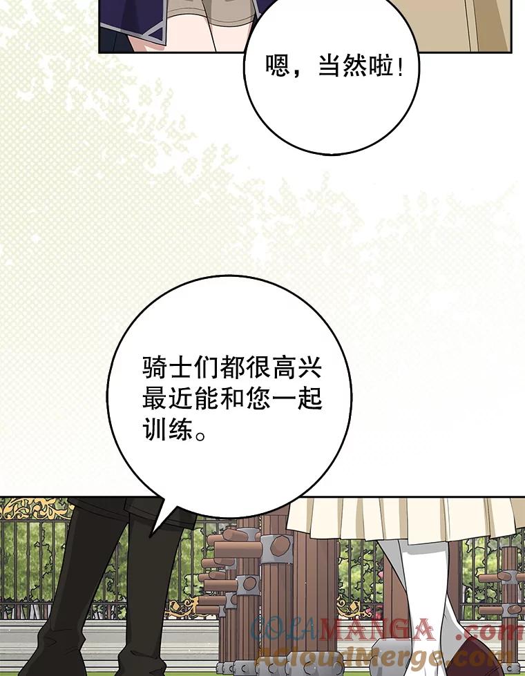 《地下城的S级限时千金》9.偷溜出宫 第94页