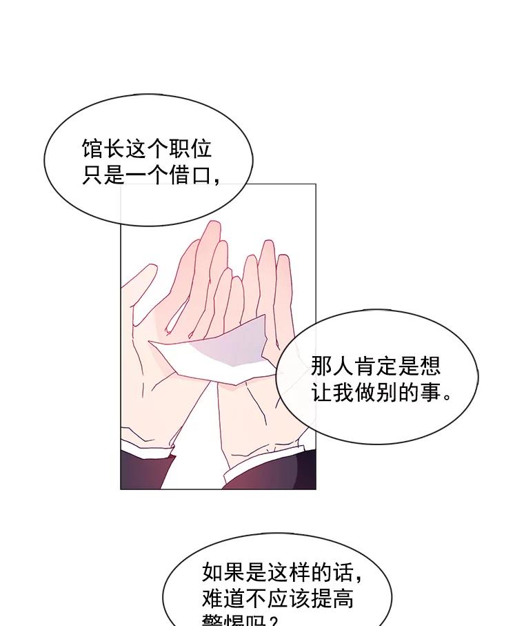 《图书馆需要魔女》11.启程的前一天 第14页