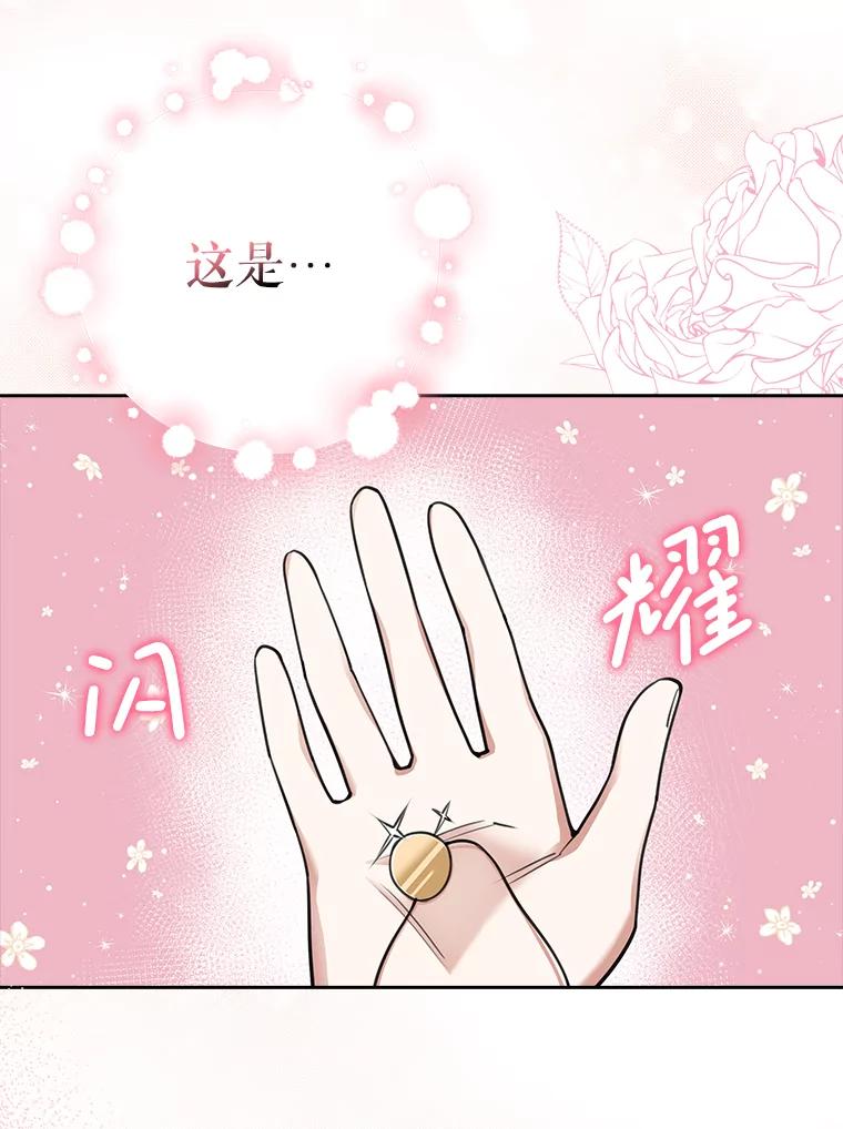 《地下城的S级限时千金》9.偷溜出宫 第50页