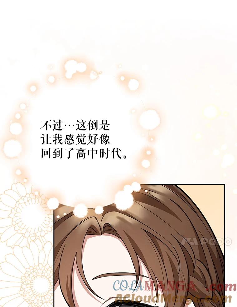 《地下城的S级限时千金》9.偷溜出宫 第34页