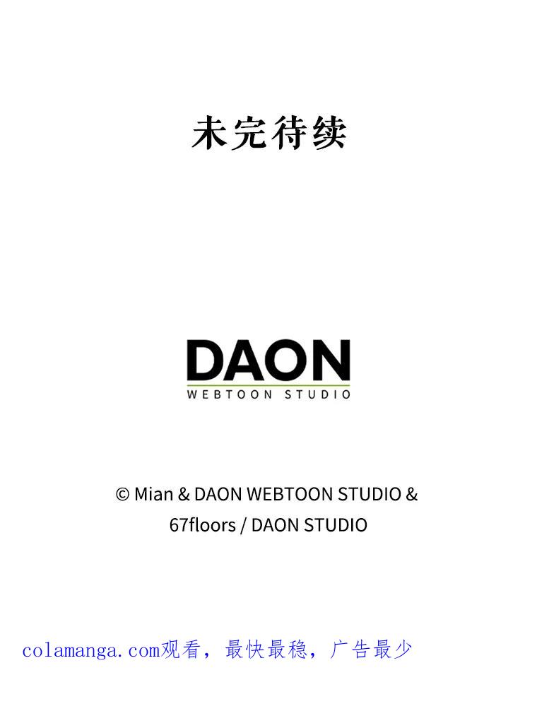 《地下城的S级限时千金》9.偷溜出宫 第99页