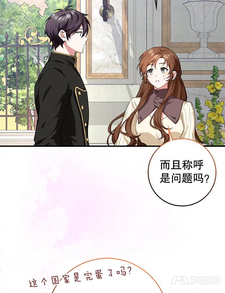 《地下城的S级限时千金》9.偷溜出宫 第24页