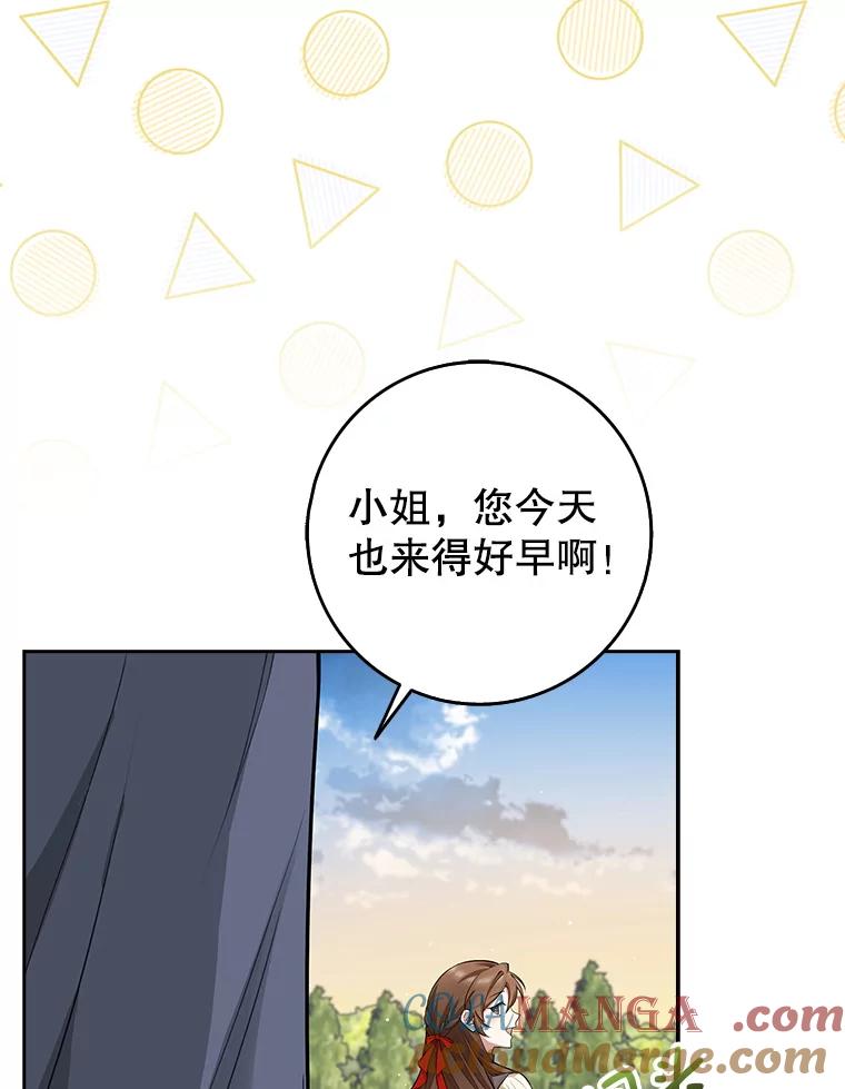 《地下城的S级限时千金》9.偷溜出宫 第91页
