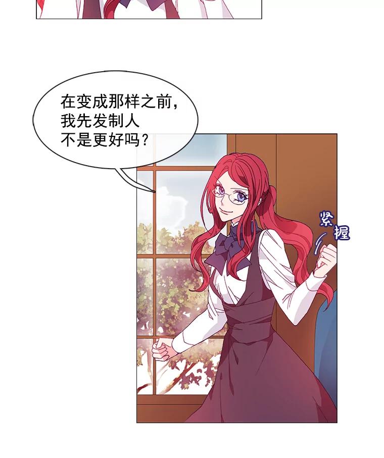 《图书馆需要魔女》11.启程的前一天 第18页