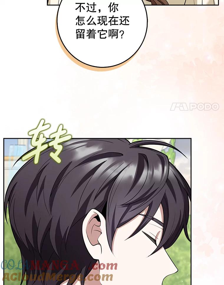 《地下城的S级限时千金》9.偷溜出宫 第67页