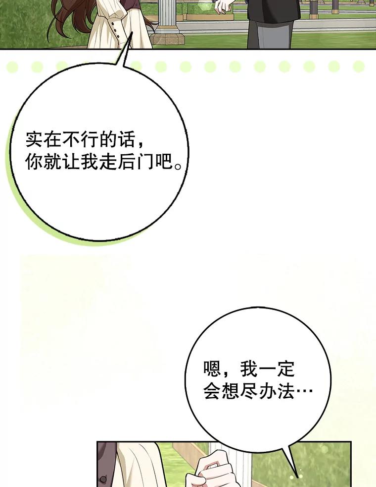 《地下城的S级限时千金》9.偷溜出宫 第42页