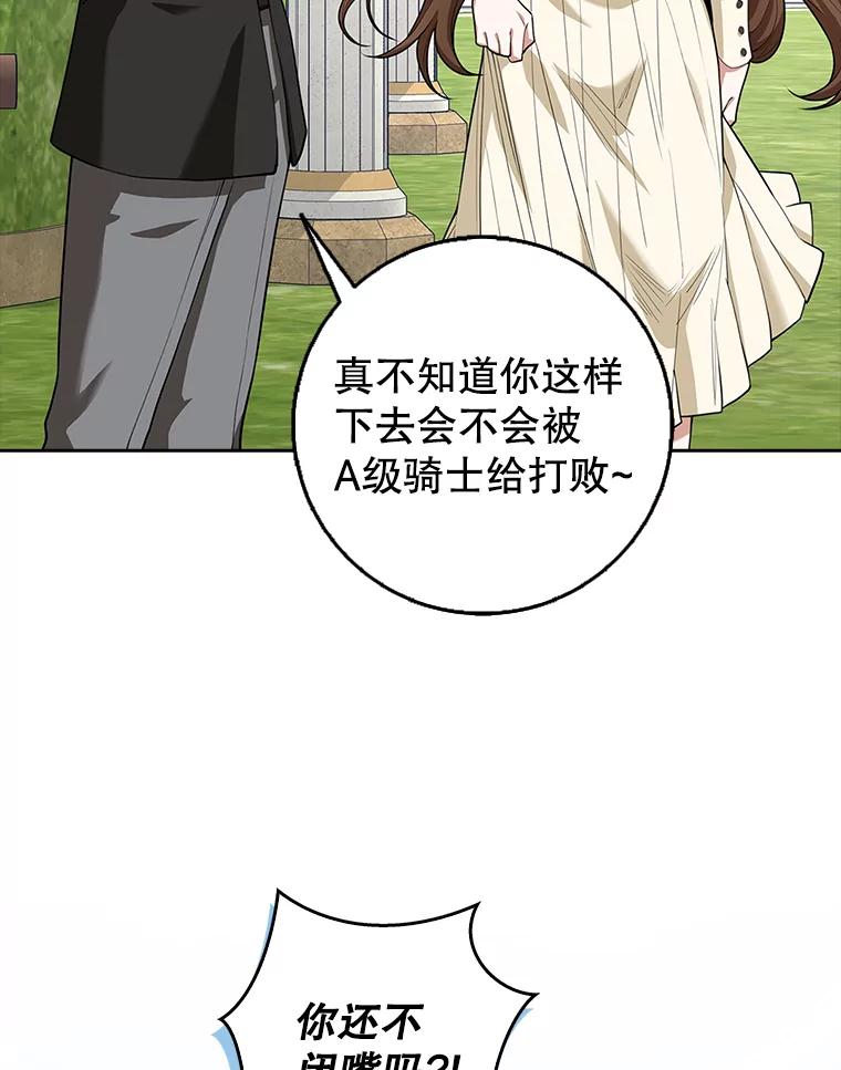 《地下城的S级限时千金》9.偷溜出宫 第71页