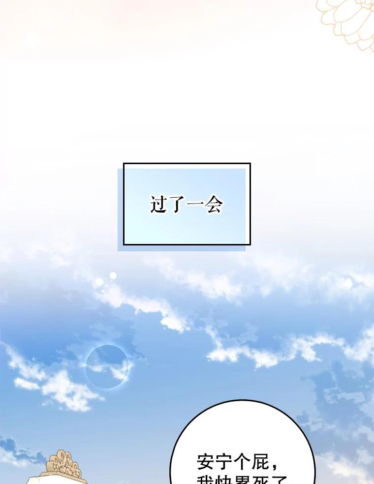 《地下城的S级限时千金》9.偷溜出宫 第36页