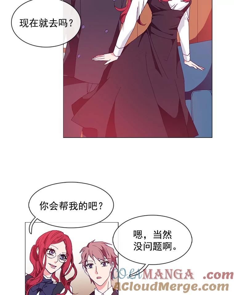《图书馆需要魔女》11.启程的前一天 第28页
