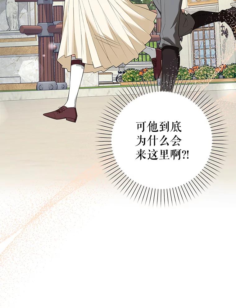 《地下城的S级限时千金》9.偷溜出宫 第33页