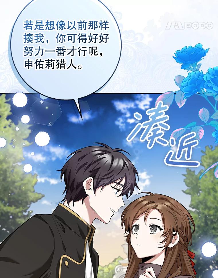 《地下城的S级限时千金》9.偷溜出宫 第74页