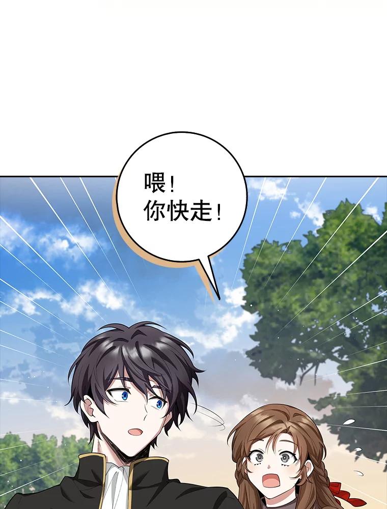 《地下城的S级限时千金》9.偷溜出宫 第81页