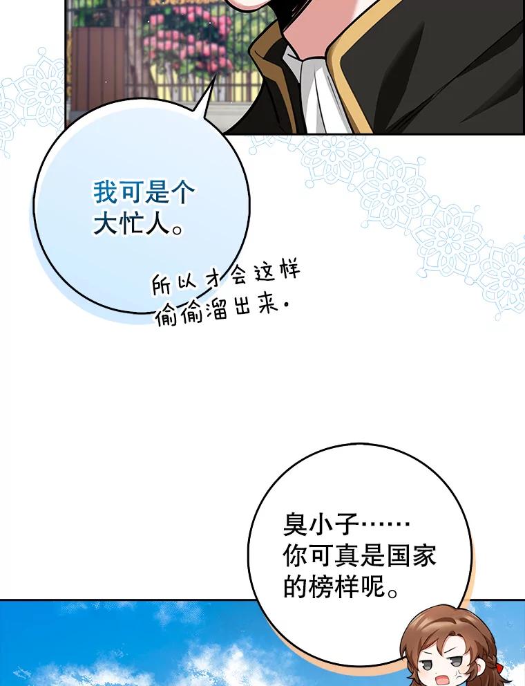 《地下城的S级限时千金》9.偷溜出宫 第29页