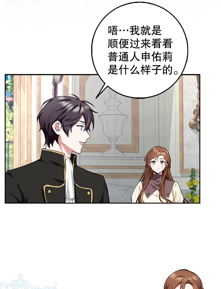 《地下城的S级限时千金》9.偷溜出宫 第27页