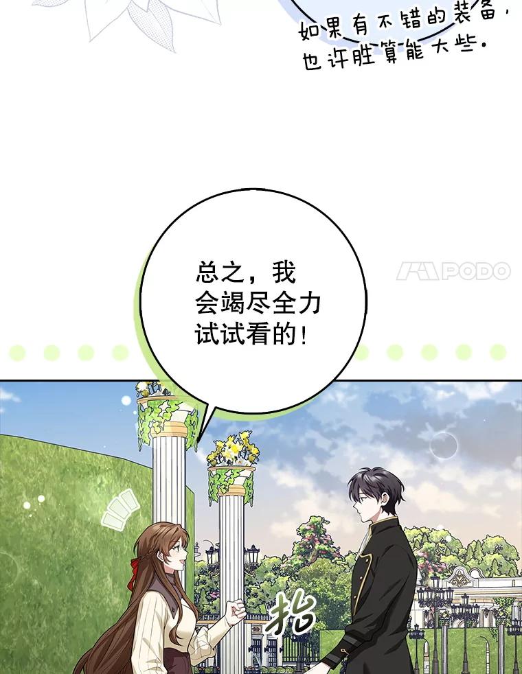 《地下城的S级限时千金》9.偷溜出宫 第41页