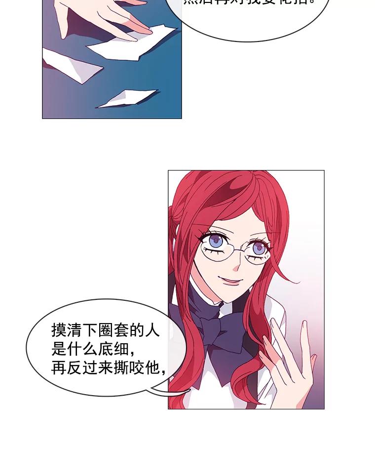 《图书馆需要魔女》11.启程的前一天 第20页