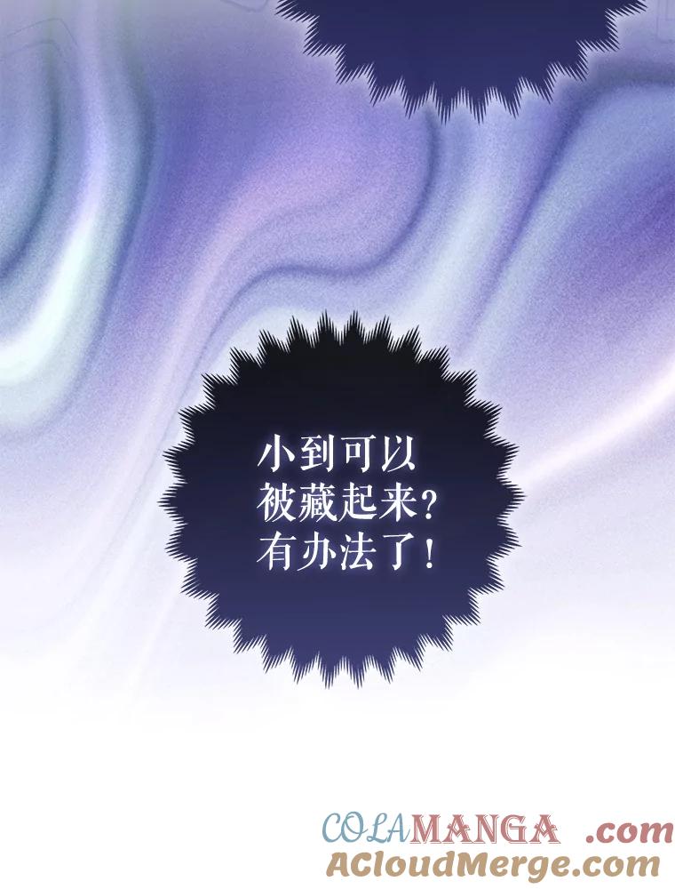 《地下城的S级限时千金》9.偷溜出宫 第85页