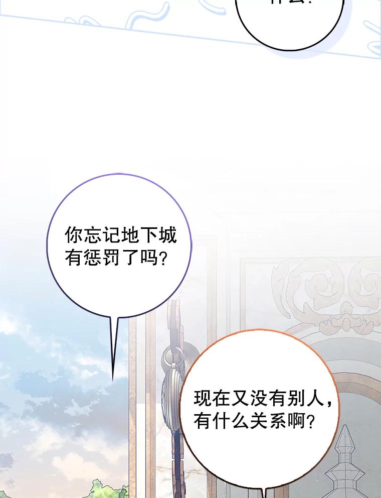 《地下城的S级限时千金》9.偷溜出宫 第23页