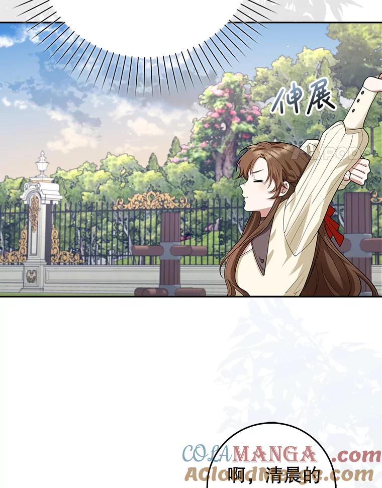 《地下城的S级限时千金》9.偷溜出宫 第4页