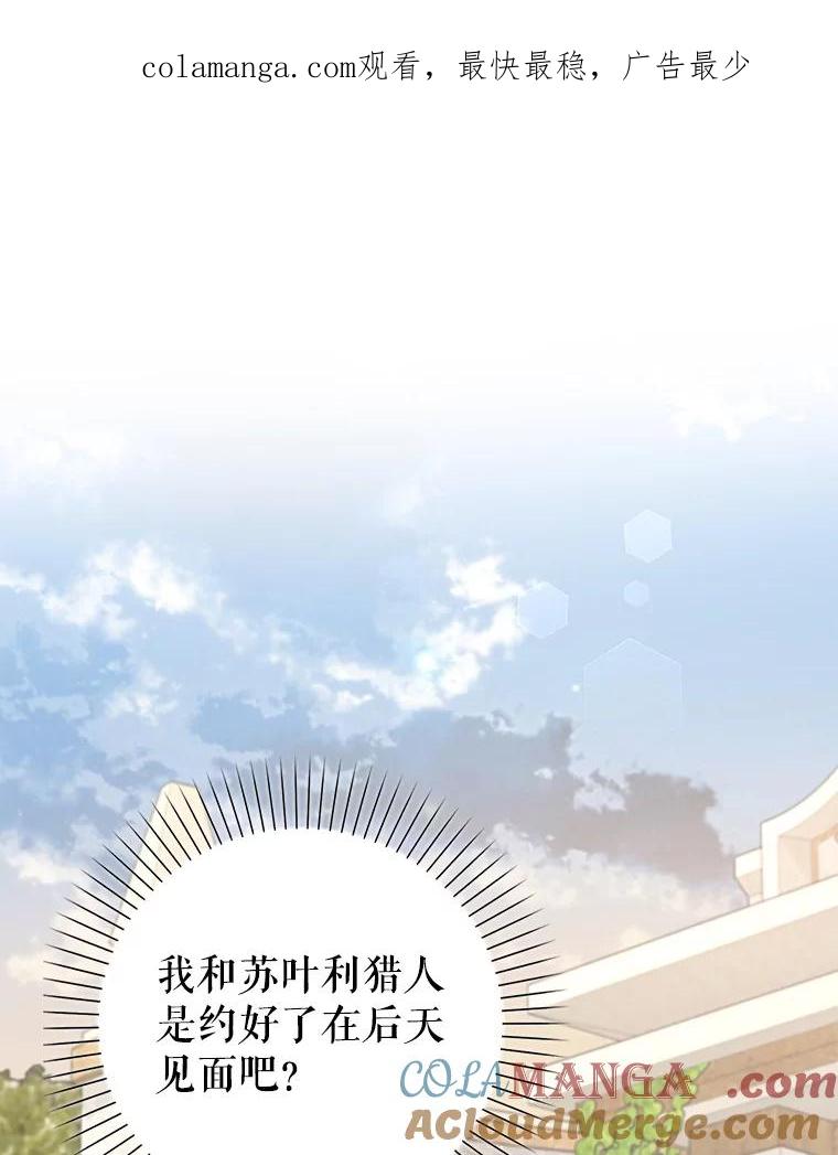 《地下城的S级限时千金》9.偷溜出宫 第1页