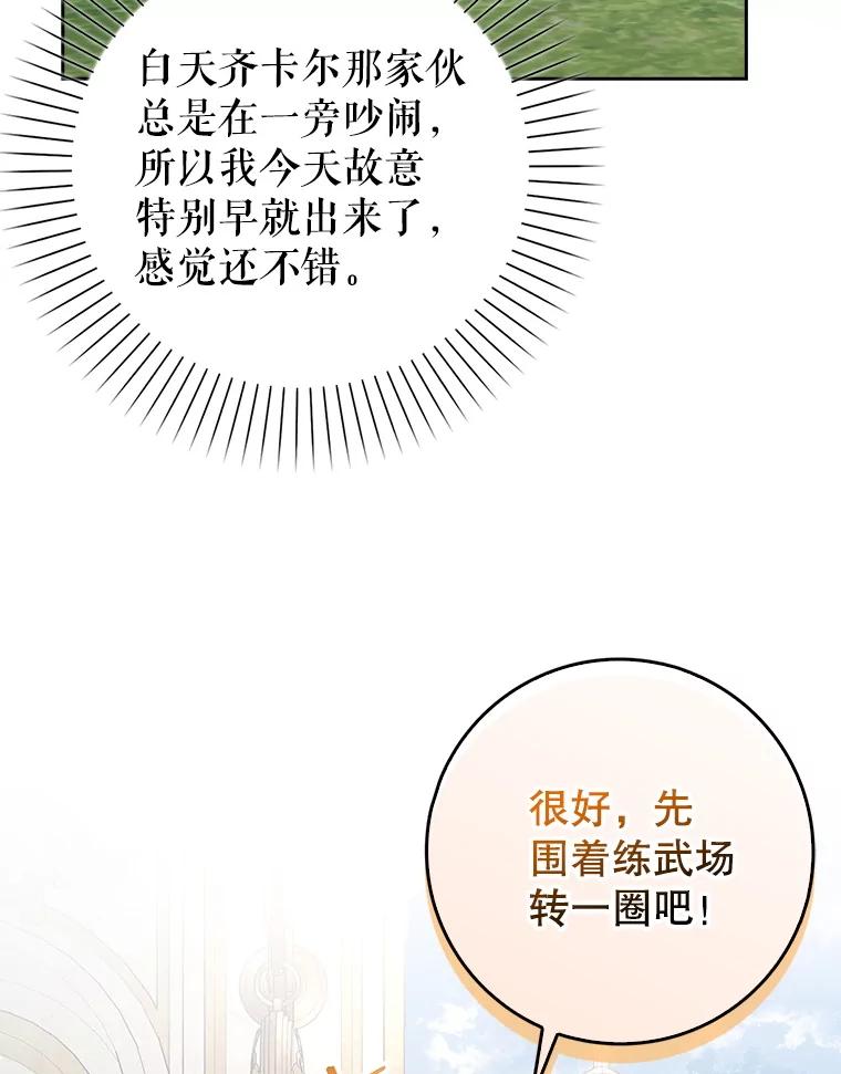 《地下城的S级限时千金》9.偷溜出宫 第6页