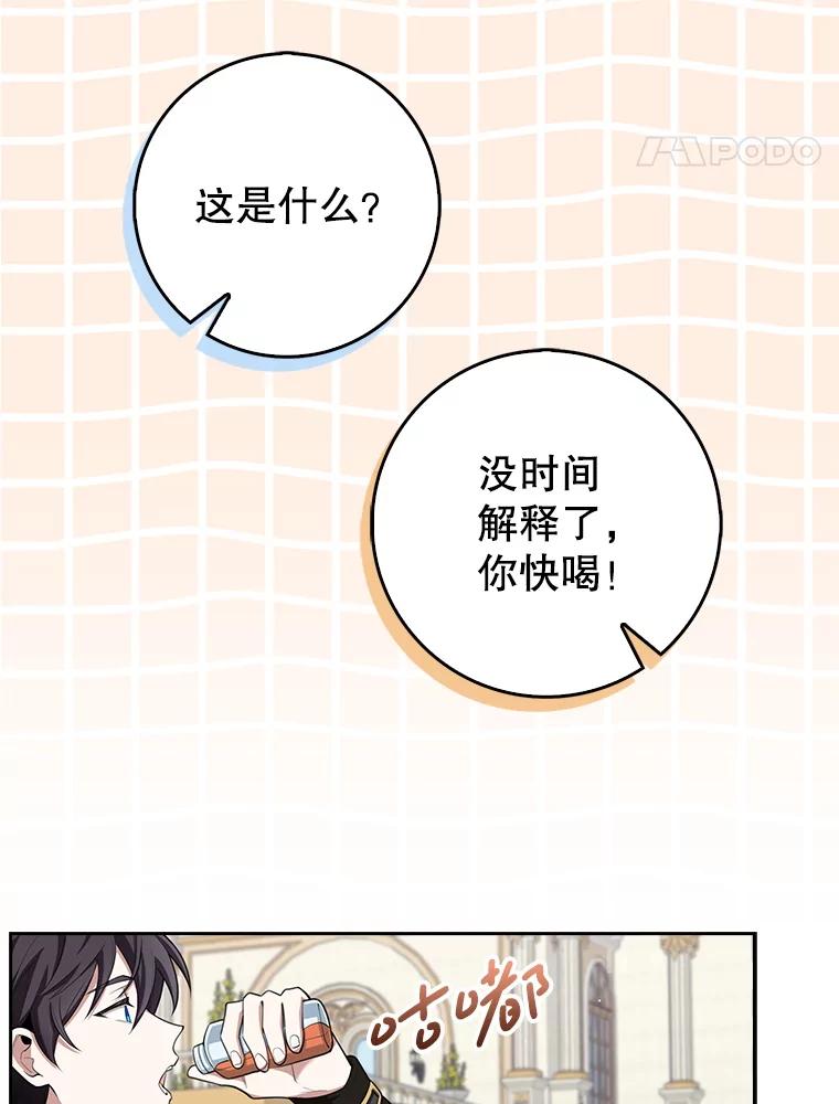 《地下城的S级限时千金》9.偷溜出宫 第87页