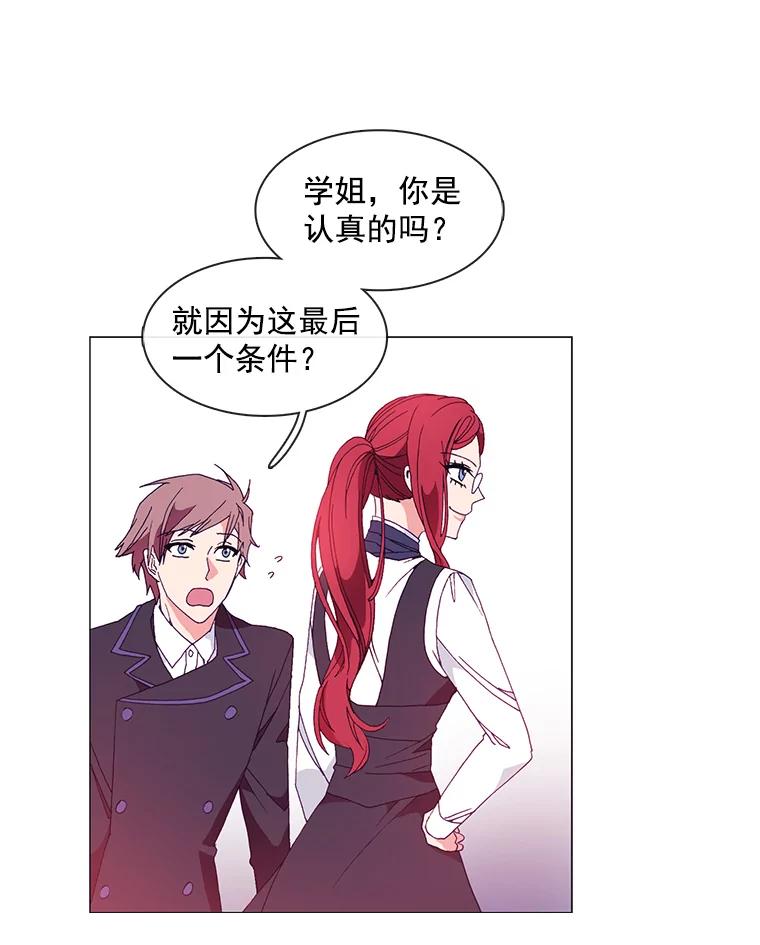 《图书馆需要魔女》11.启程的前一天 第8页