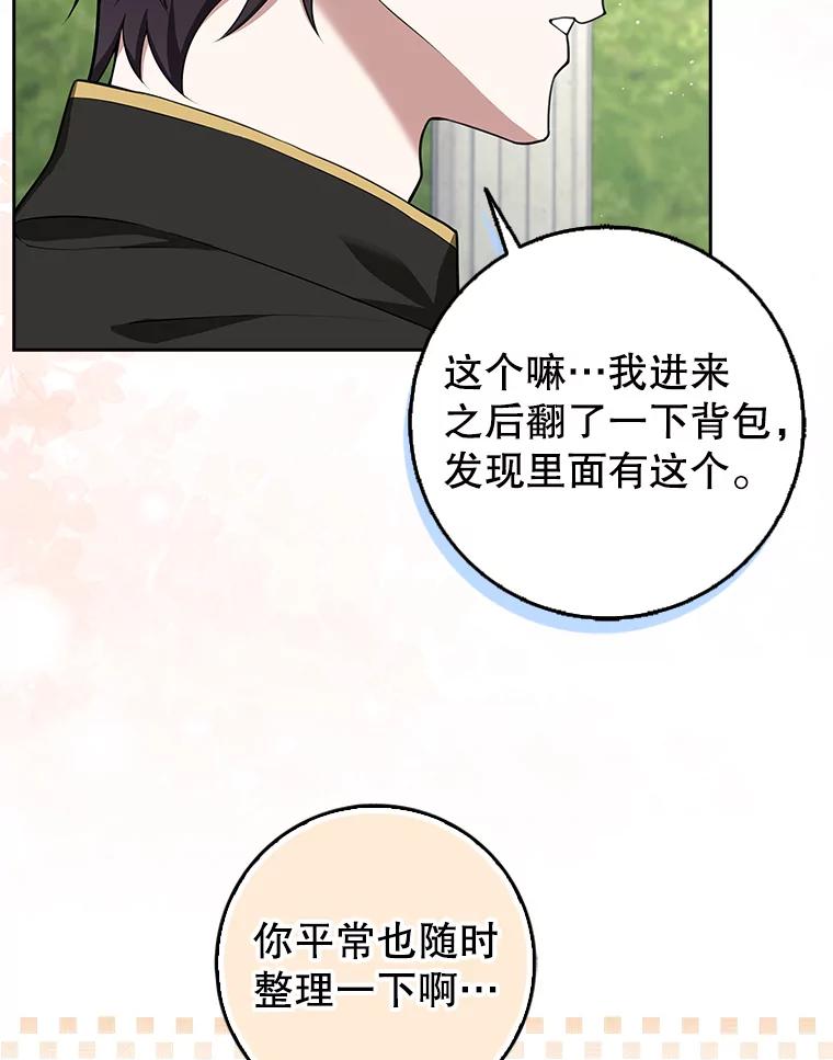《地下城的S级限时千金》9.偷溜出宫 第68页