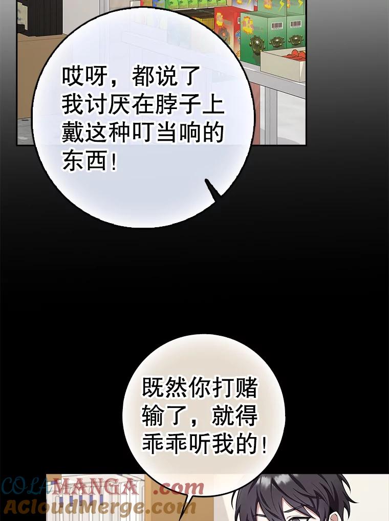 《地下城的S级限时千金》9.偷溜出宫 第52页