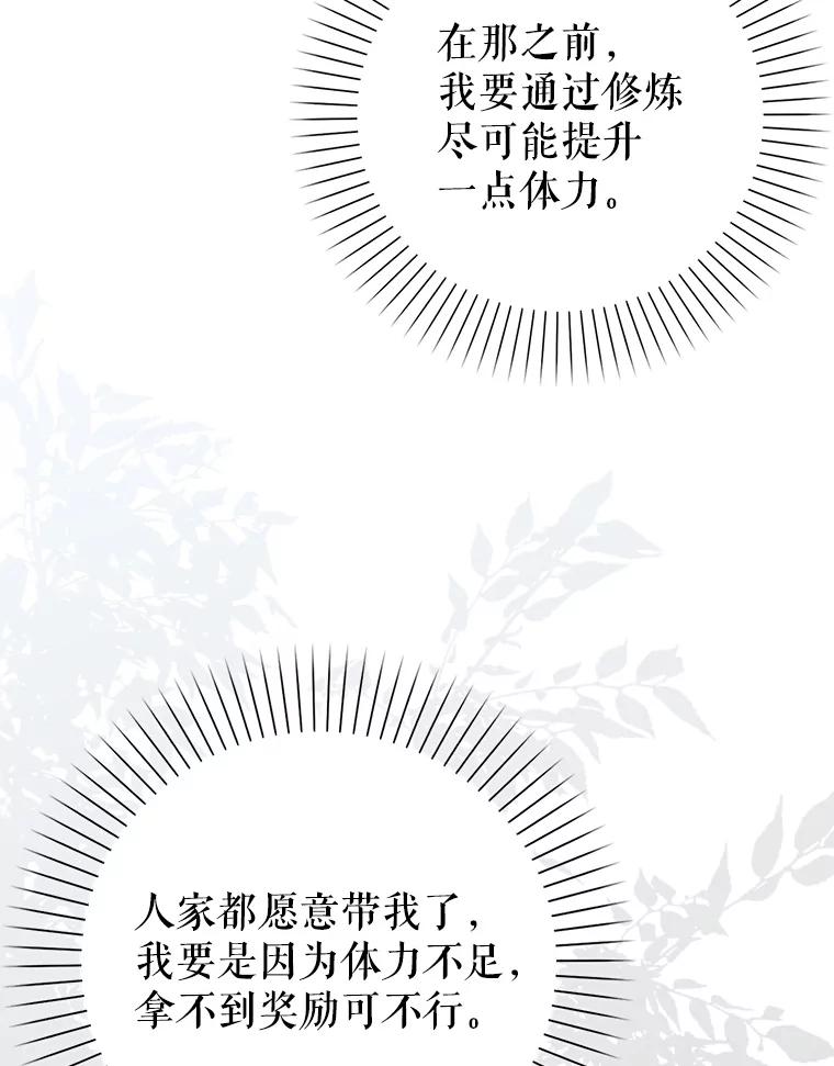 《地下城的S级限时千金》9.偷溜出宫 第3页