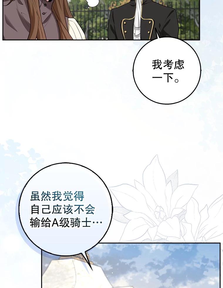《地下城的S级限时千金》9.偷溜出宫 第39页