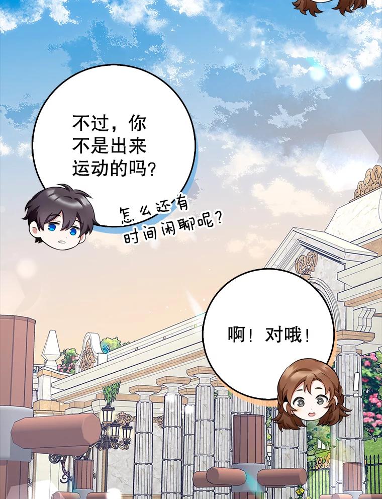《地下城的S级限时千金》9.偷溜出宫 第30页
