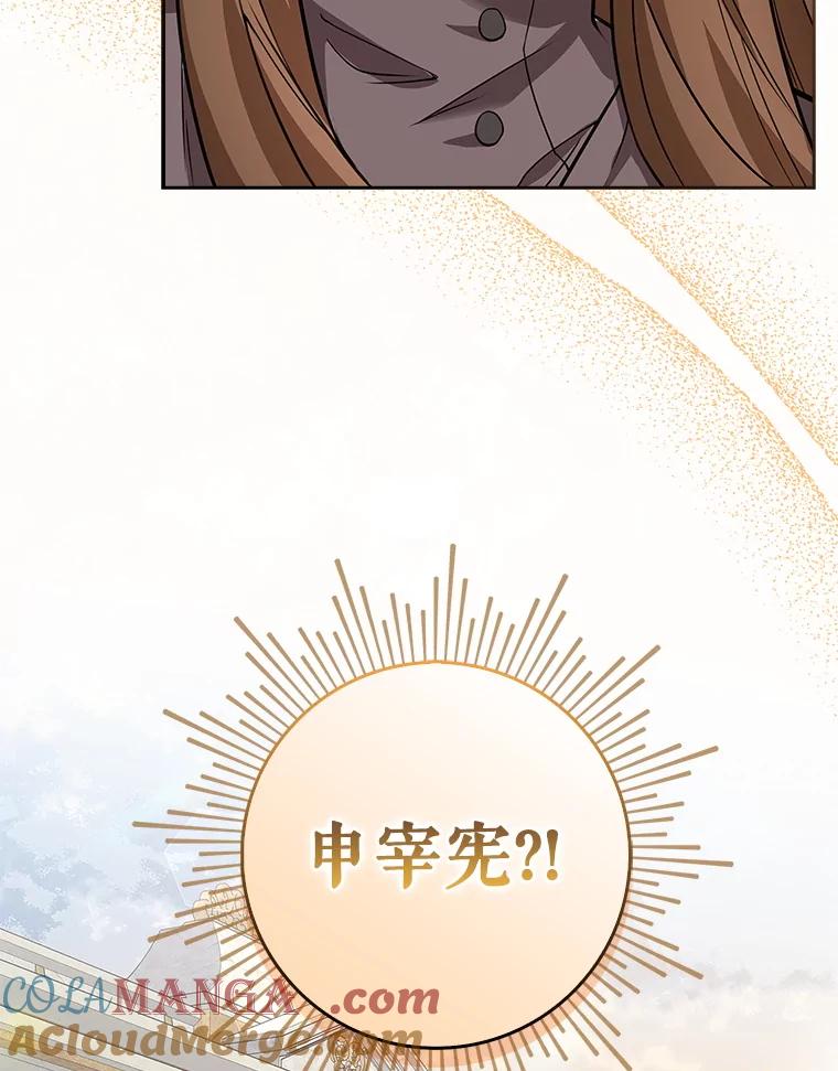 《地下城的S级限时千金》9.偷溜出宫 第16页