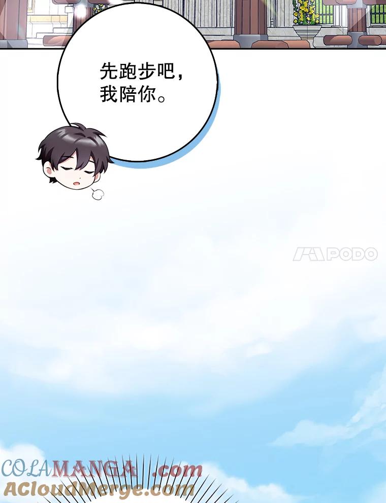 《地下城的S级限时千金》9.偷溜出宫 第31页