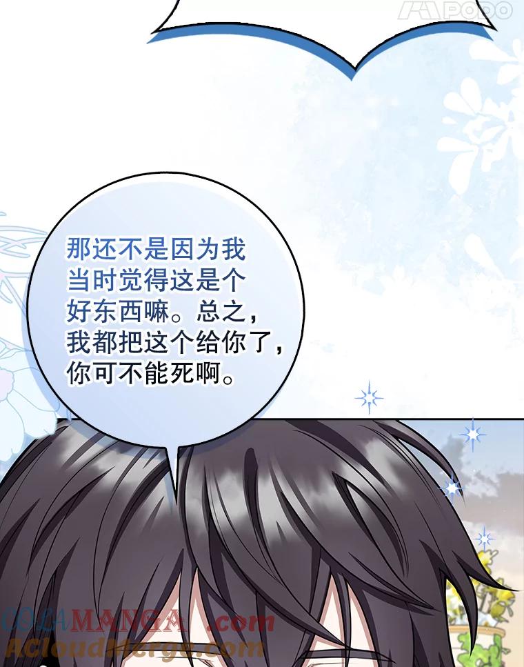 《地下城的S级限时千金》9.偷溜出宫 第64页