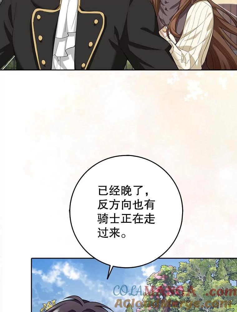《地下城的S级限时千金》9.偷溜出宫 第82页