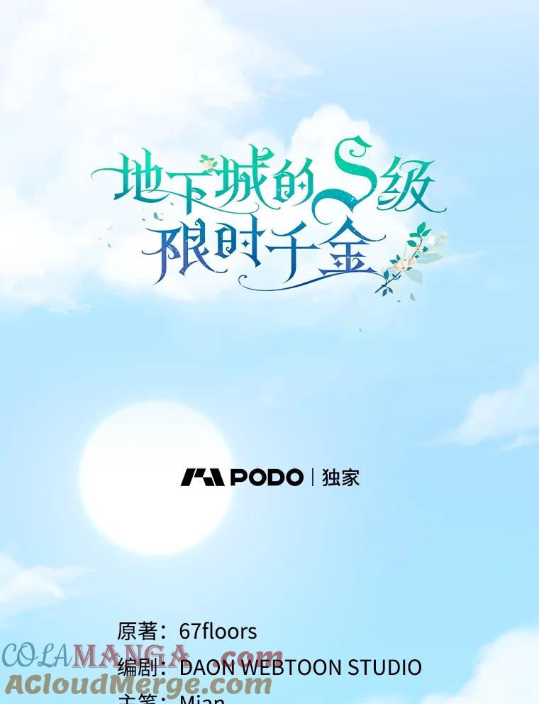 《地下城的S级限时千金》9.偷溜出宫 第19页