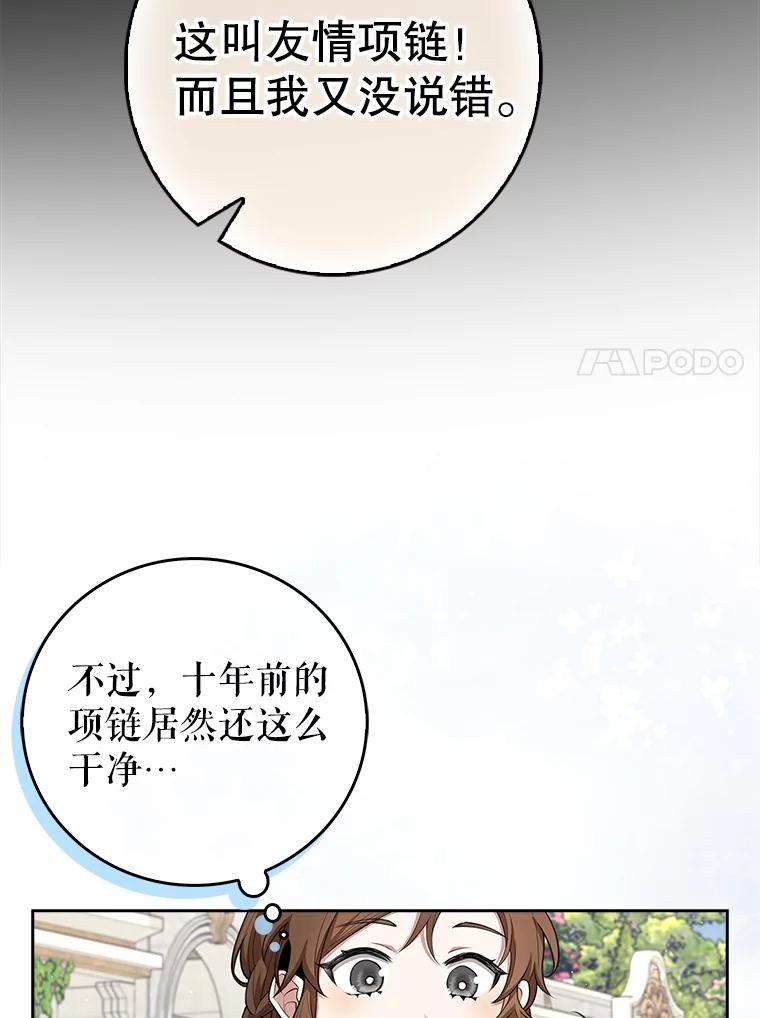 《地下城的S级限时千金》9.偷溜出宫 第54页